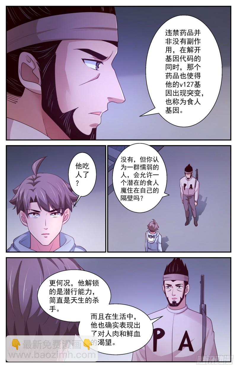 🍘我在末世有套房 406 雾魔 第10页