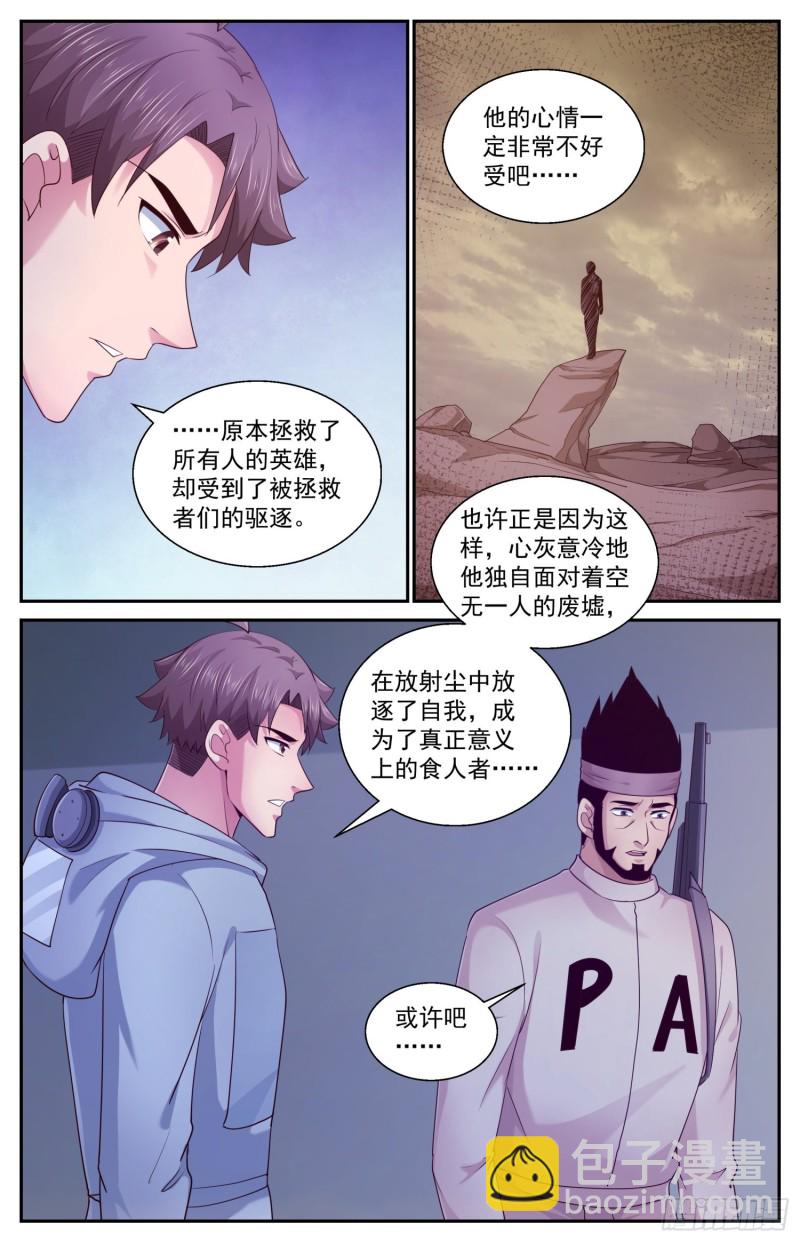 🍘我在末世有套房 406 雾魔 第11页