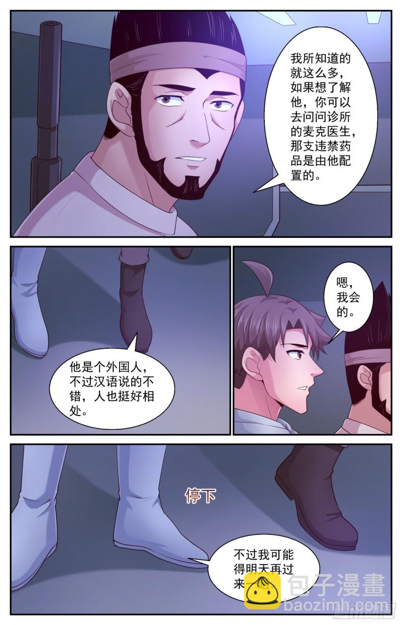 🍘我在末世有套房 406 雾魔 第12页