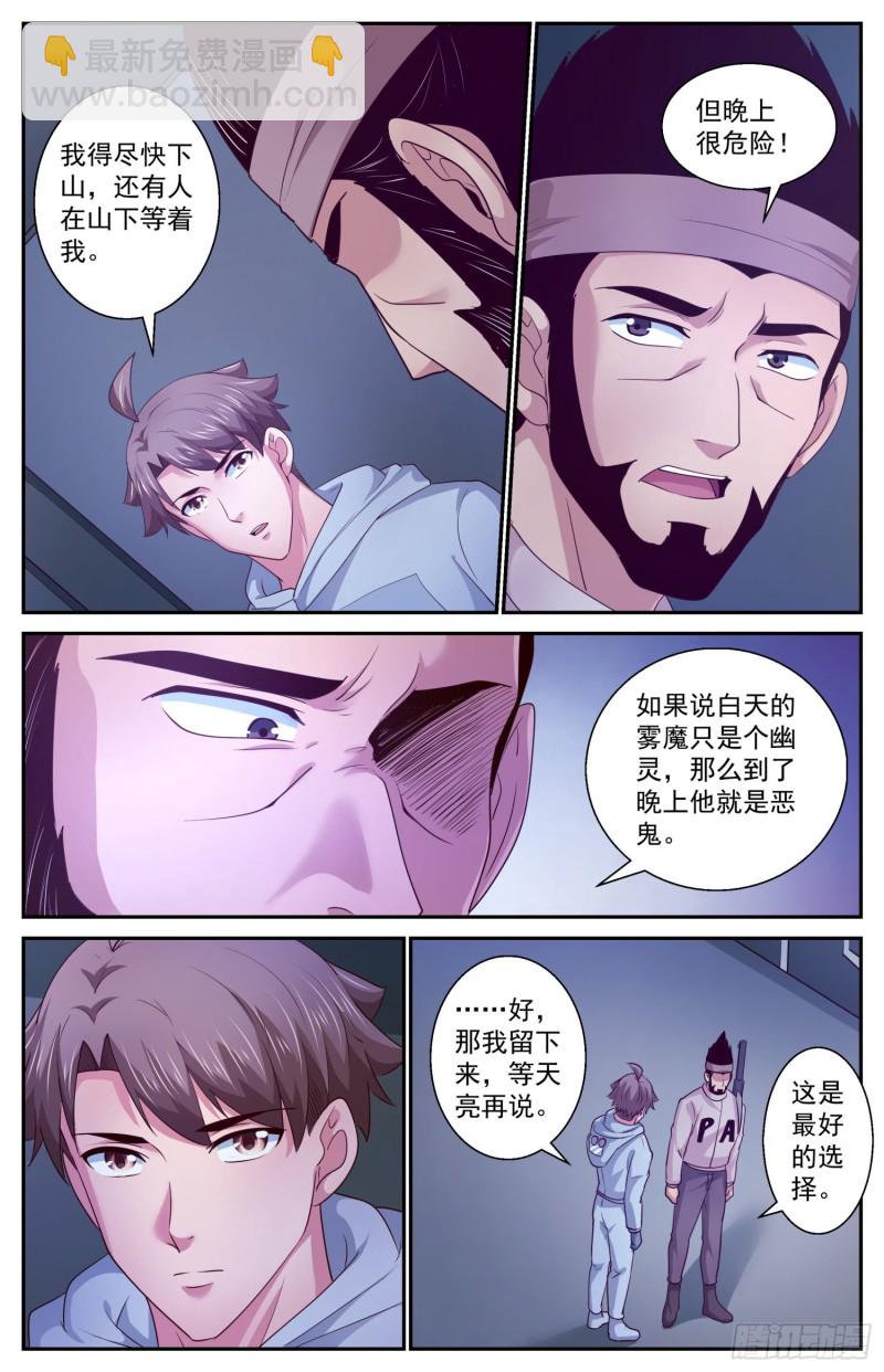 🍘我在末世有套房 406 雾魔 第13页