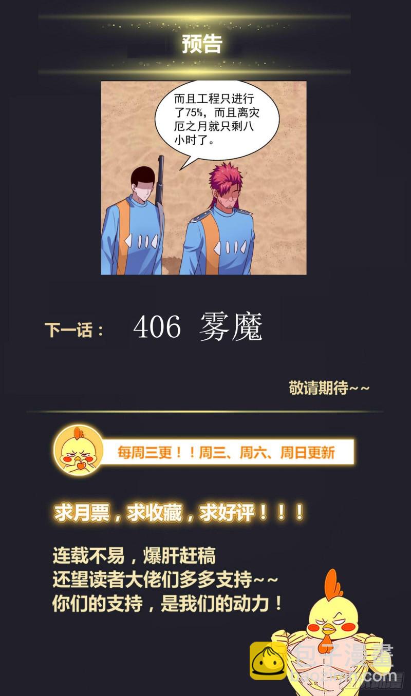 🍘我在末世有套房 406 雾魔 第14页