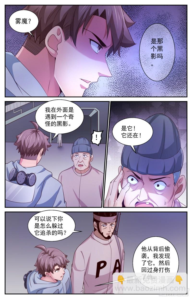🍘我在末世有套房 406 雾魔 第2页