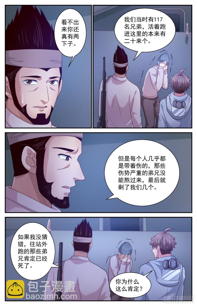 🍘我在末世有套房 406 雾魔 第3页