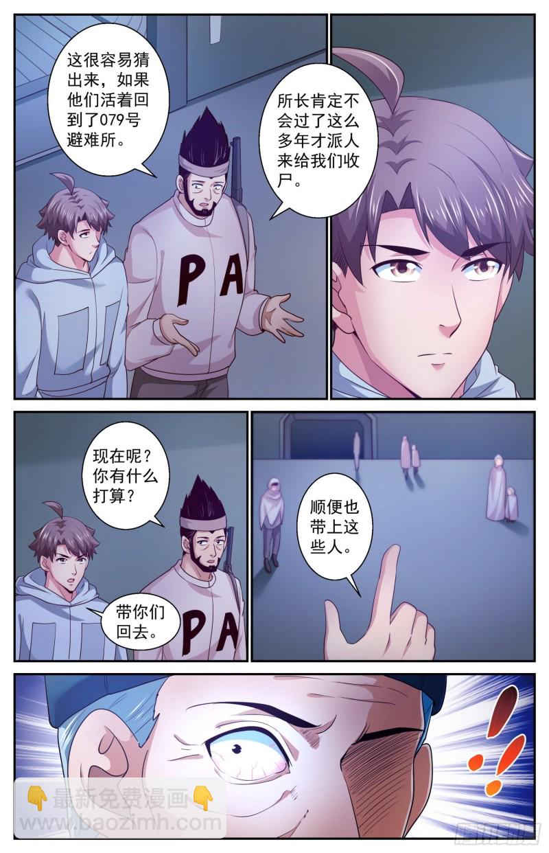 🍘我在末世有套房 406 雾魔 第4页