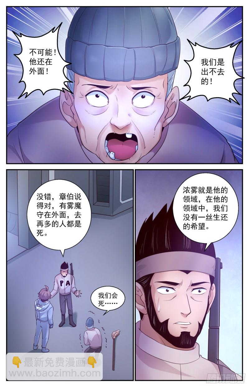🍘我在末世有套房 406 雾魔 第5页
