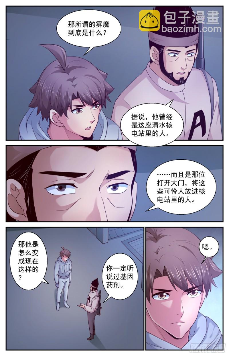 🍘我在末世有套房 406 雾魔 第6页