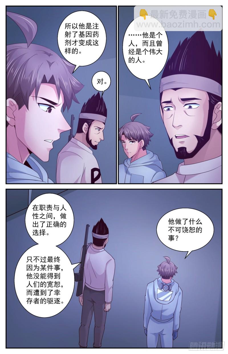 🍘我在末世有套房 406 雾魔 第7页