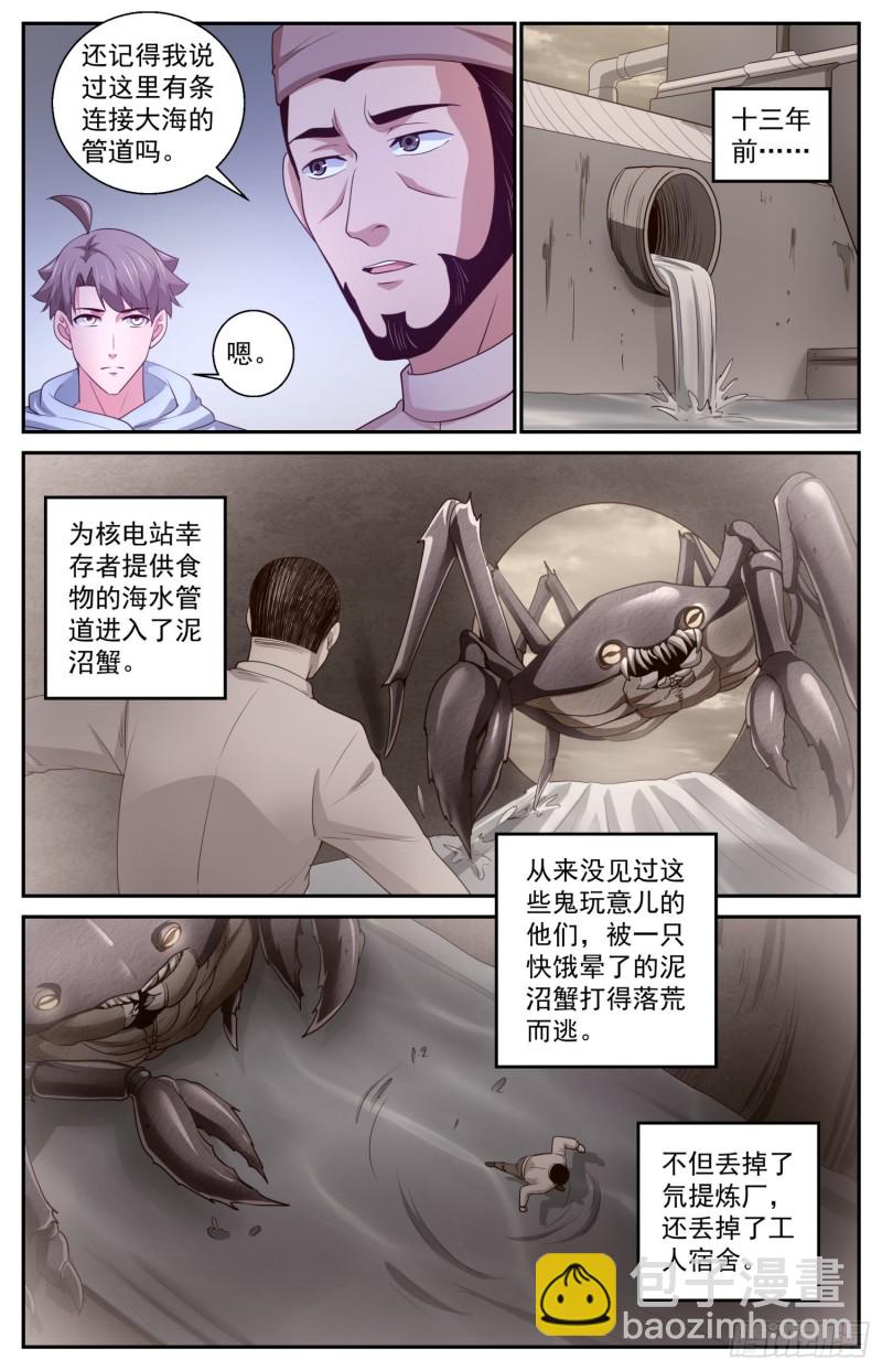 🍘我在末世有套房 406 雾魔 第8页