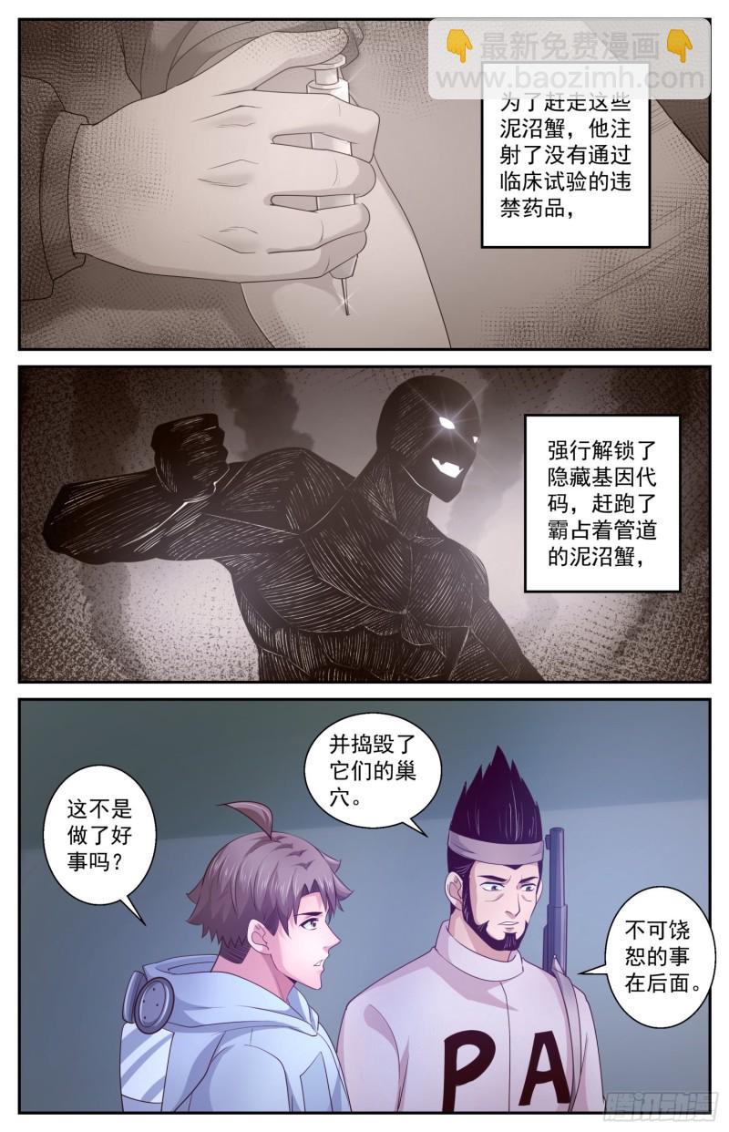 🍘我在末世有套房 406 雾魔 第9页