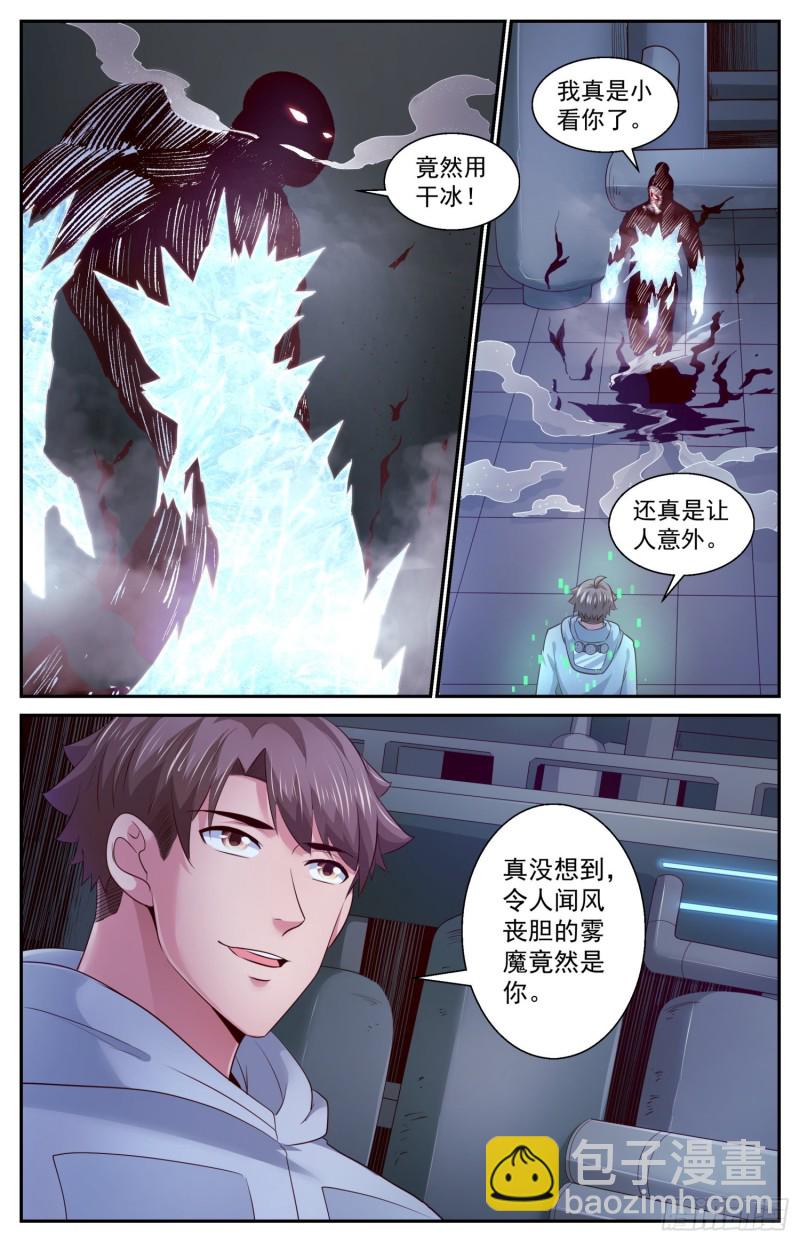 🍘我在末世有套房 408 雾魔真面目 第12页