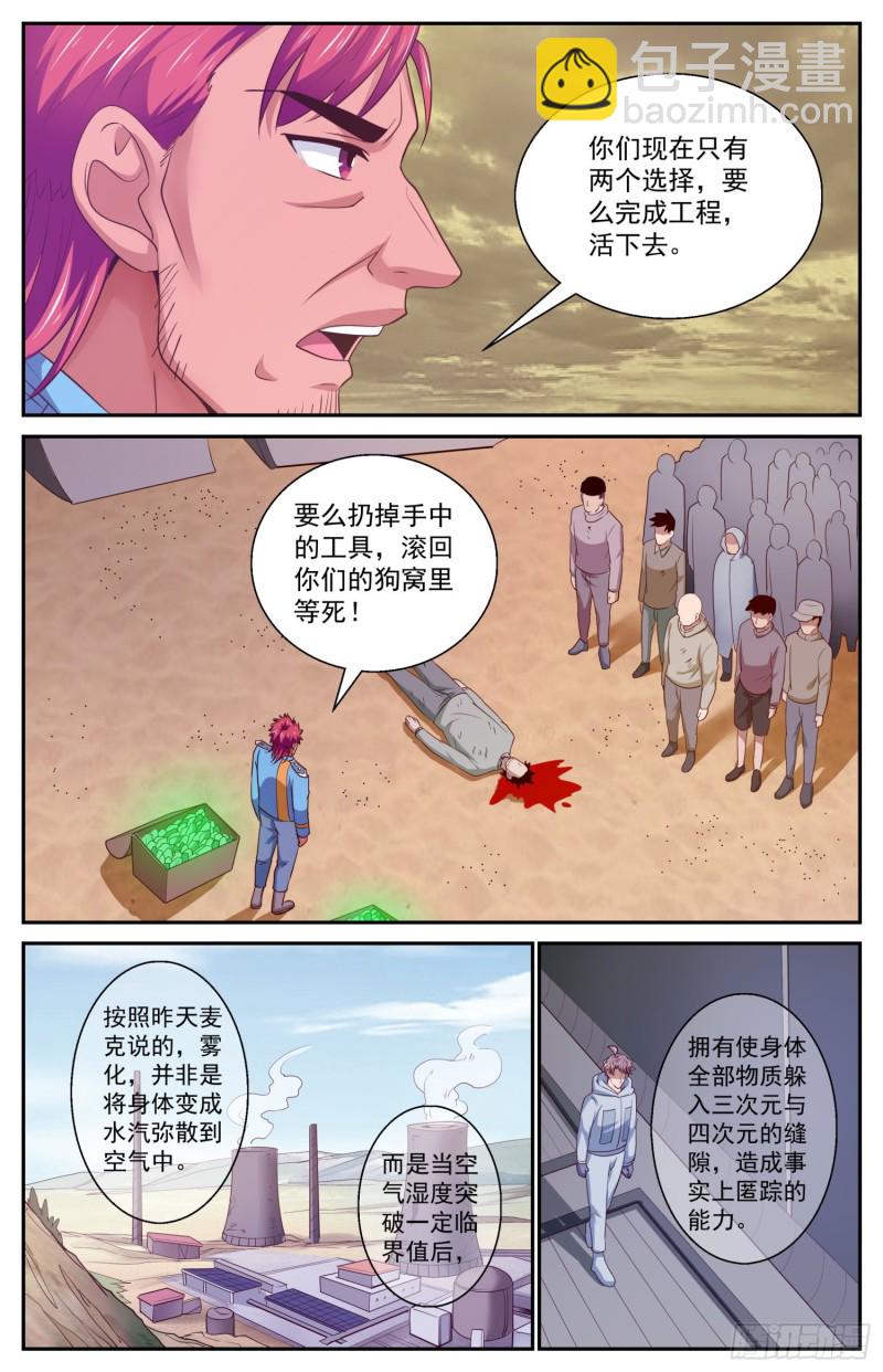 🍘我在末世有套房 408 雾魔真面目 第7页