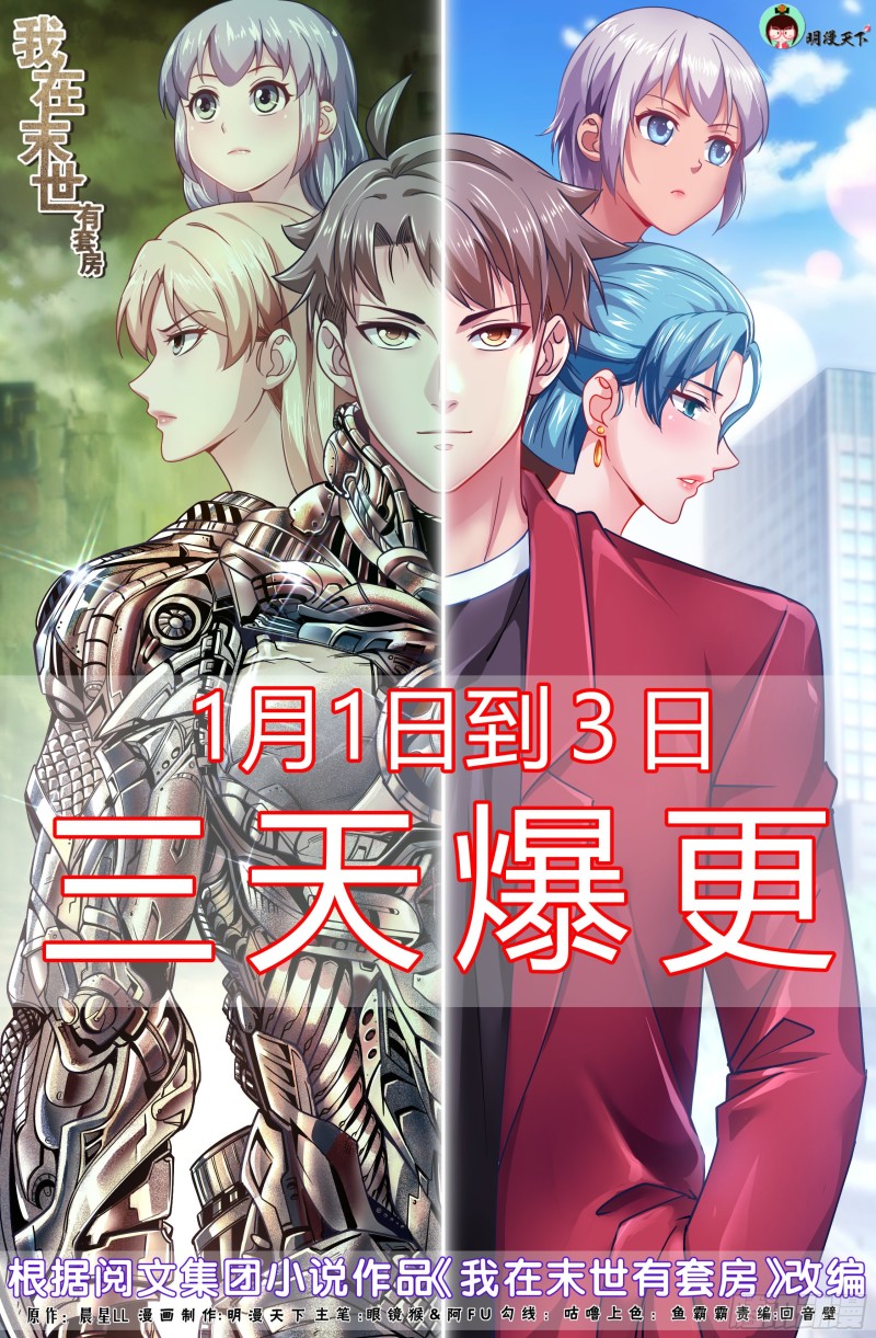 🍘我在末世有套房 410 返回核电站 第1页