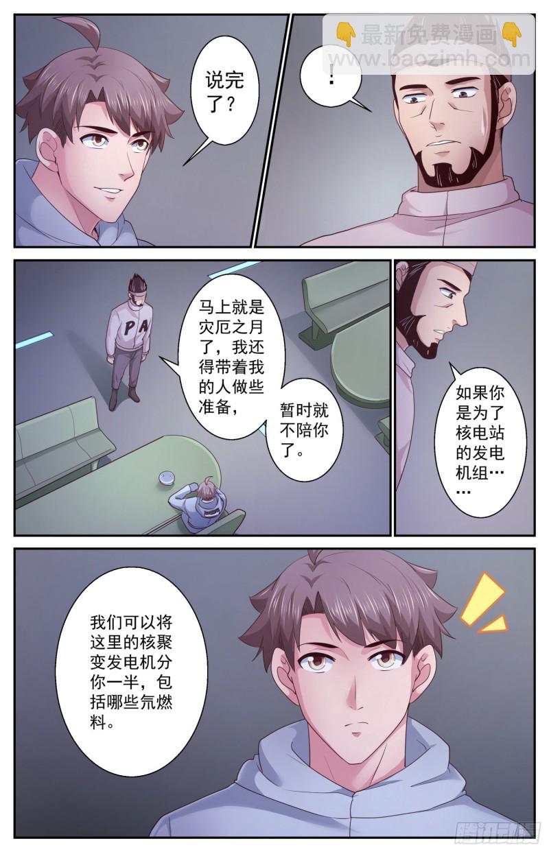 🍘我在末世有套房 410 返回核电站 第10页