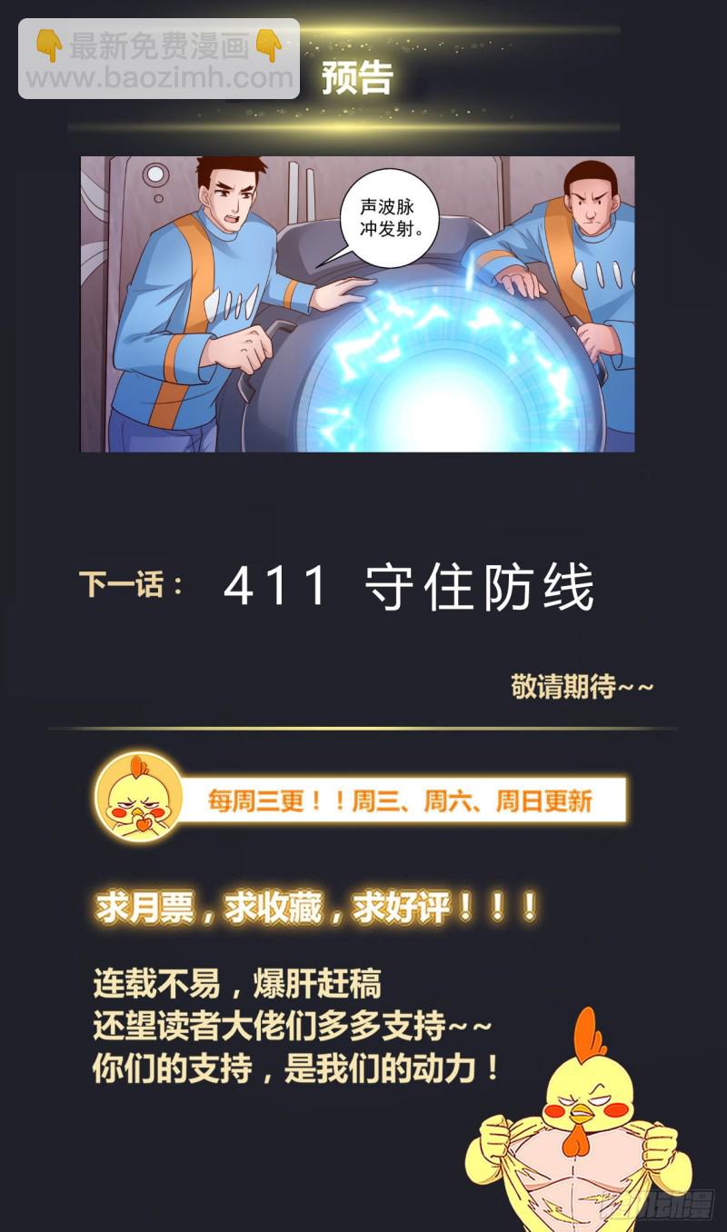 🍘我在末世有套房 410 返回核电站 第14页
