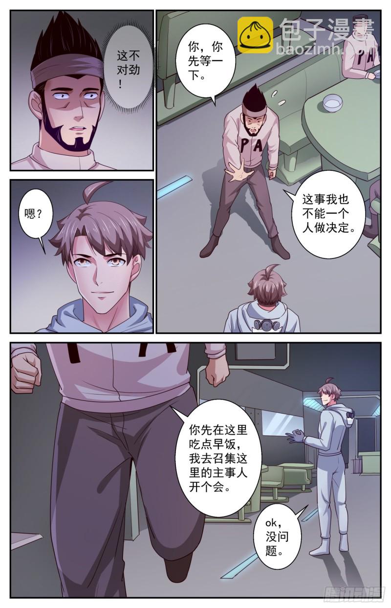 🍘我在末世有套房 410 返回核电站 第6页