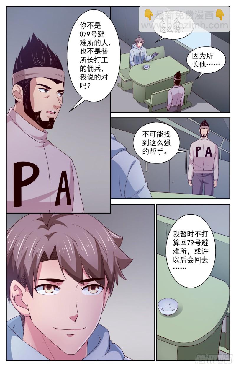 🍘我在末世有套房 410 返回核电站 第8页