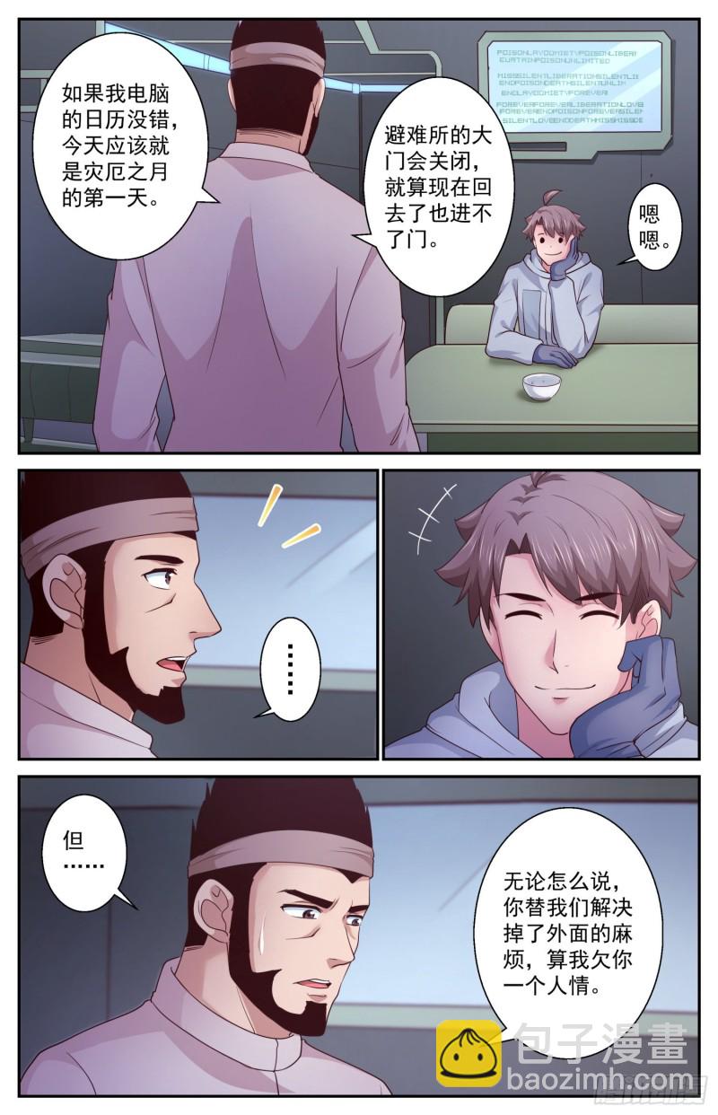 🍘我在末世有套房 410 返回核电站 第9页