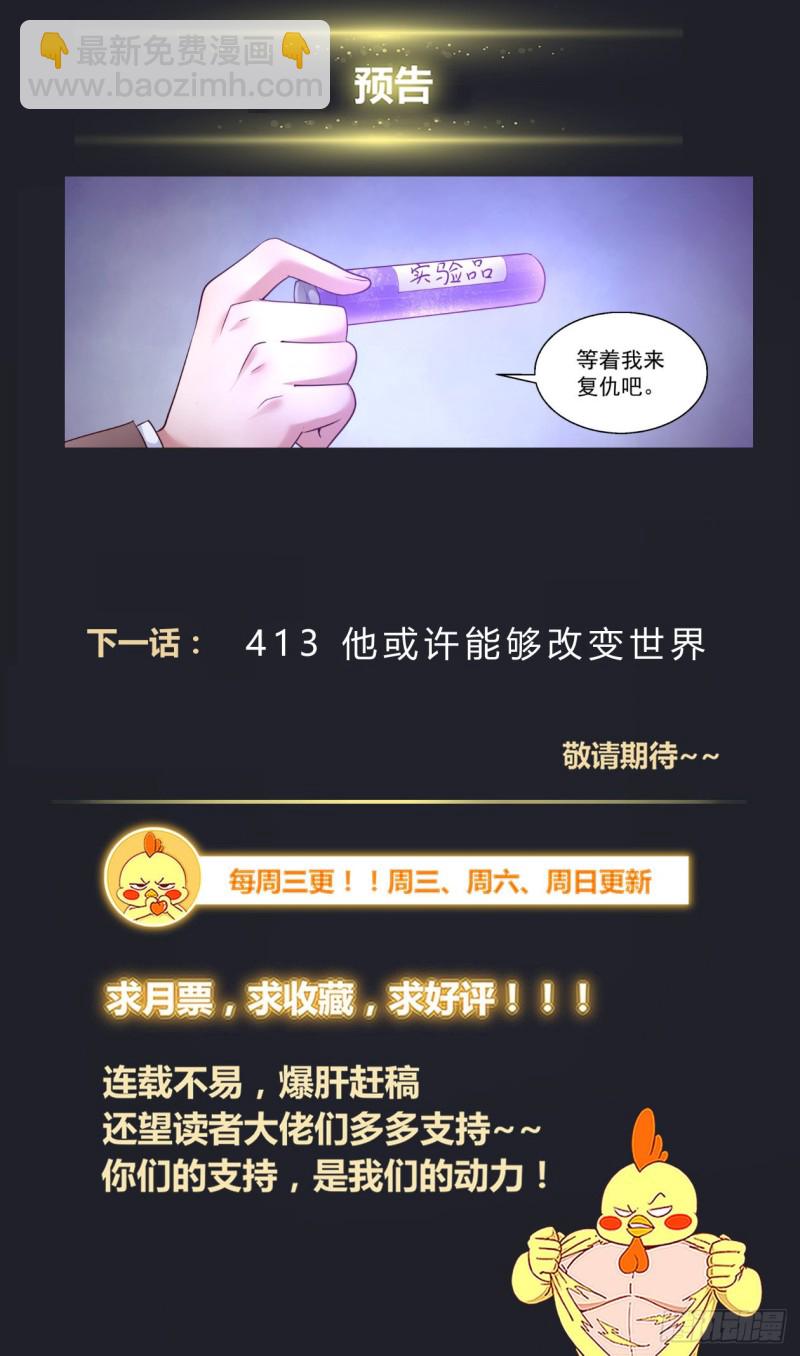 🍘我在末世有套房 412 降者不杀 第14页