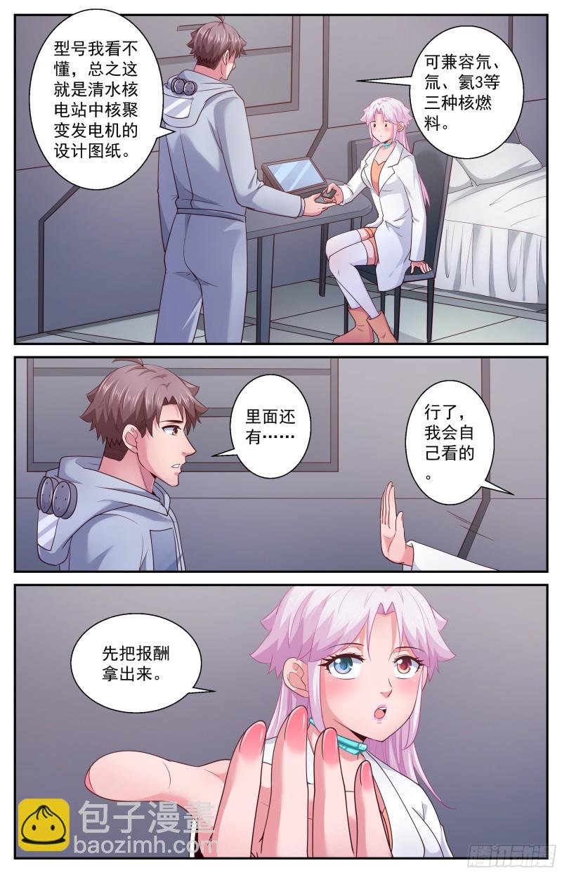 🍘我在末世有套房 412 降者不杀 第9页