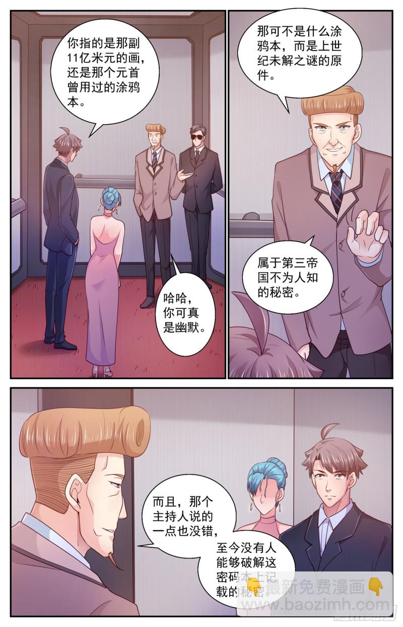 🍘我在末世有套房 416 密码本 第10页