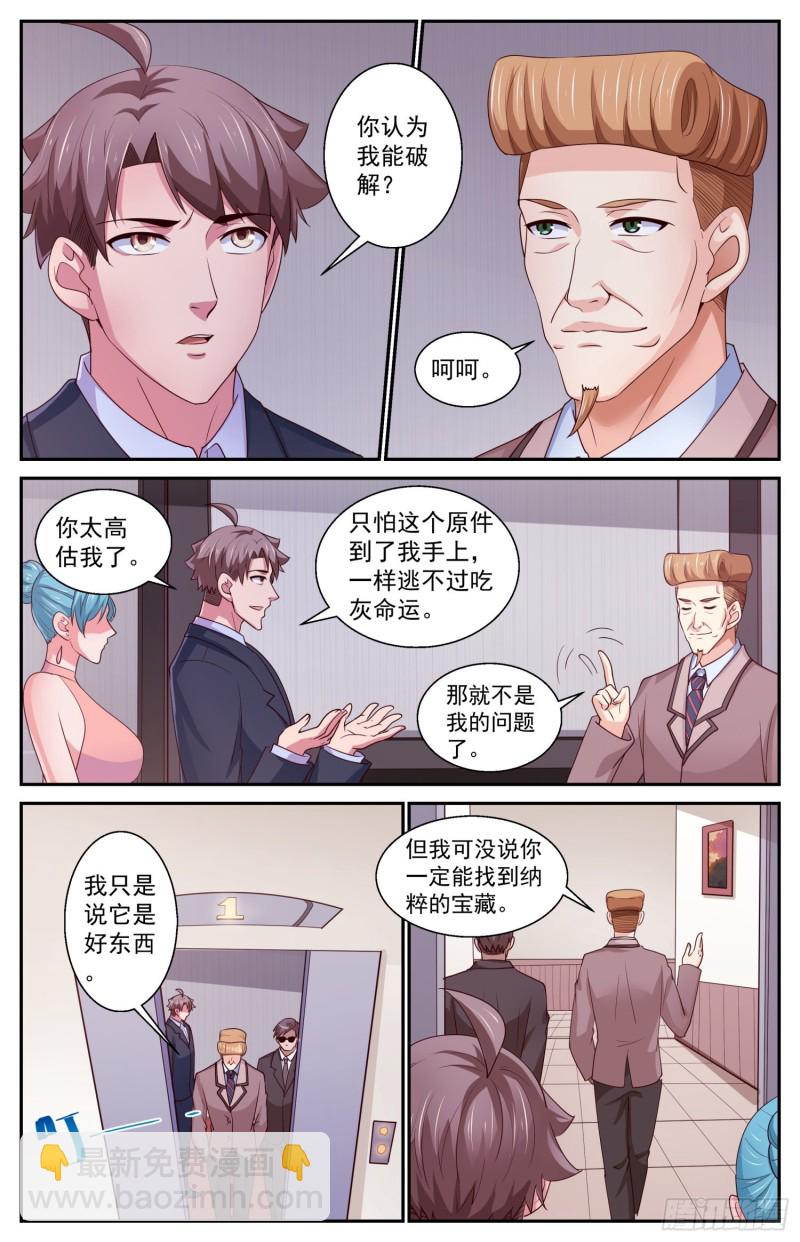 🍘我在末世有套房 416 密码本 第11页