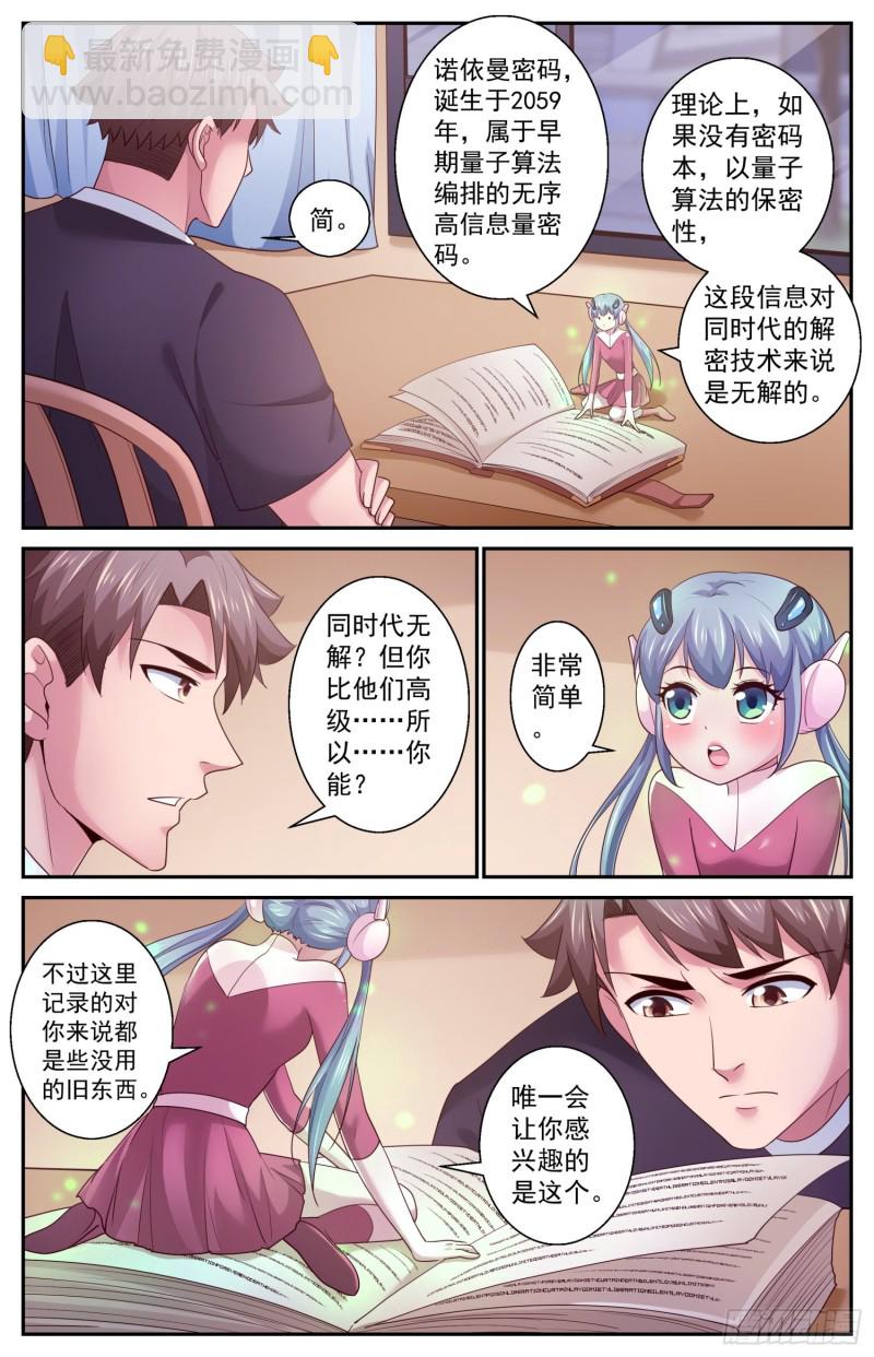 🍘我在末世有套房 416 密码本 第13页