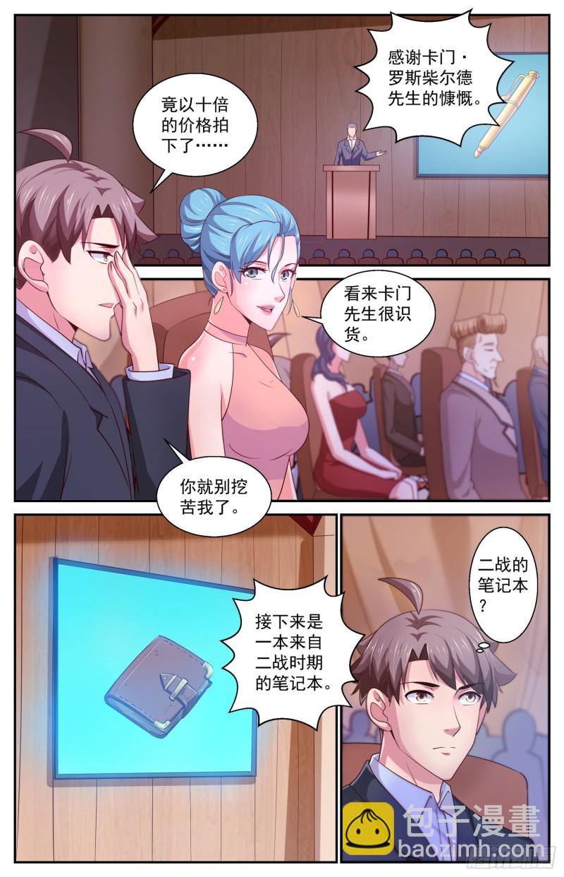 🍘我在末世有套房 416 密码本 第2页