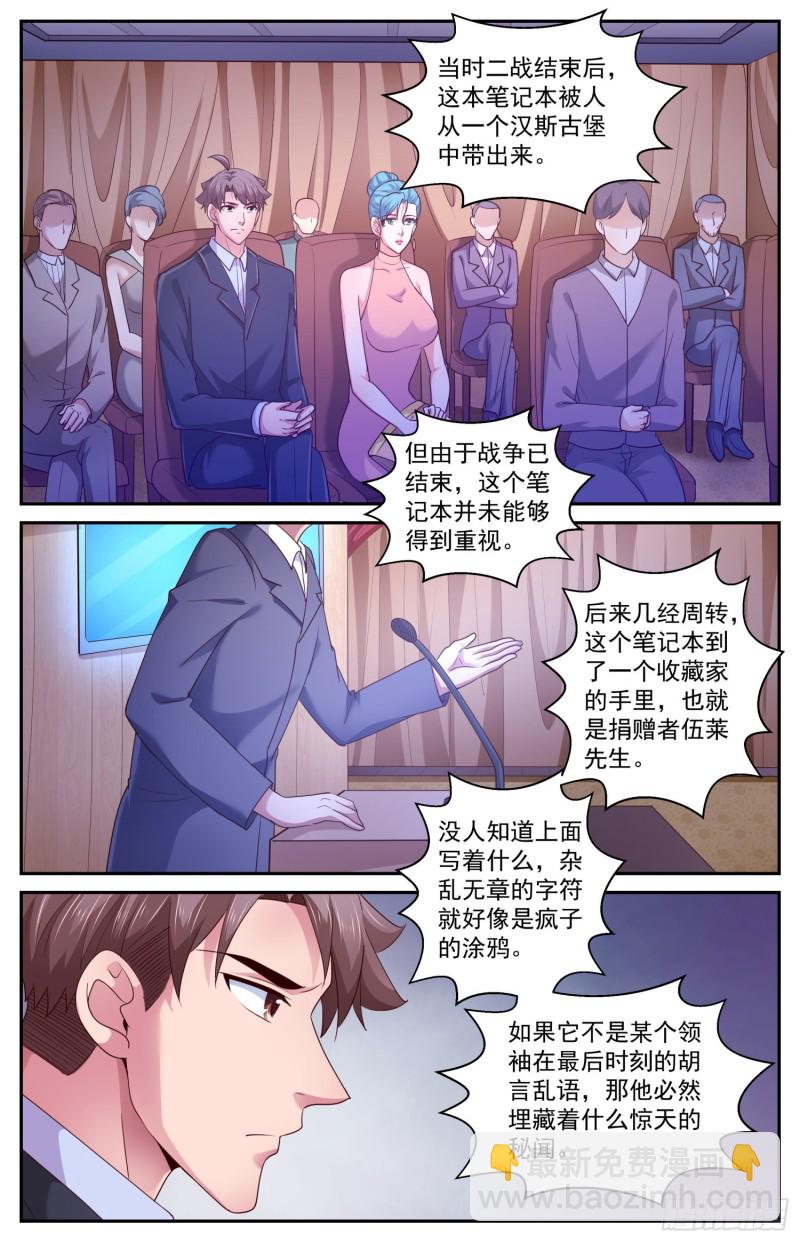 🍘我在末世有套房 416 密码本 第3页