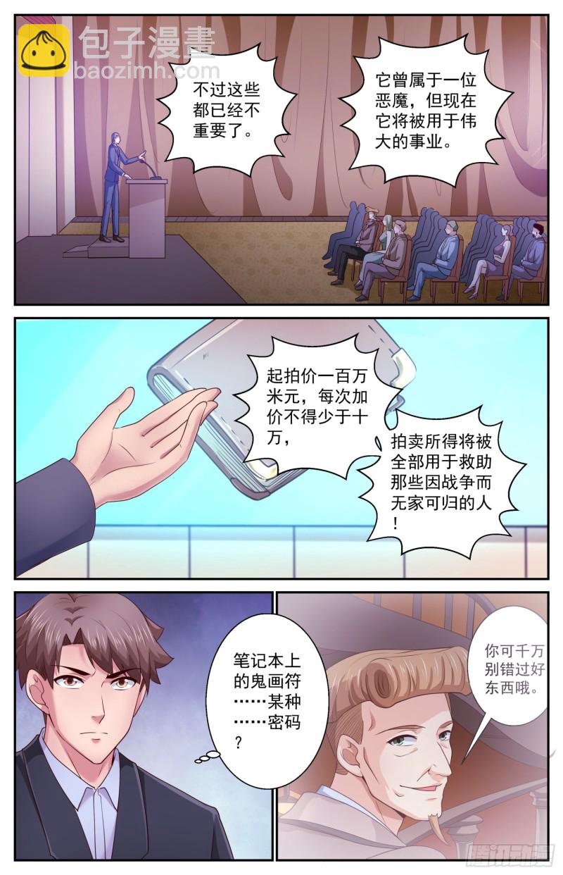 🍘我在末世有套房 416 密码本 第4页