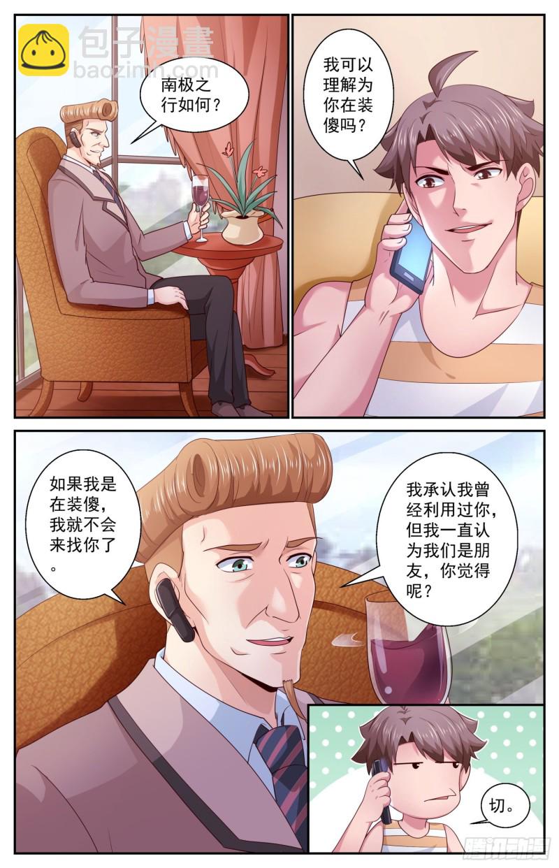 🍘我在末世有套房 422 你自己来拿 第12页