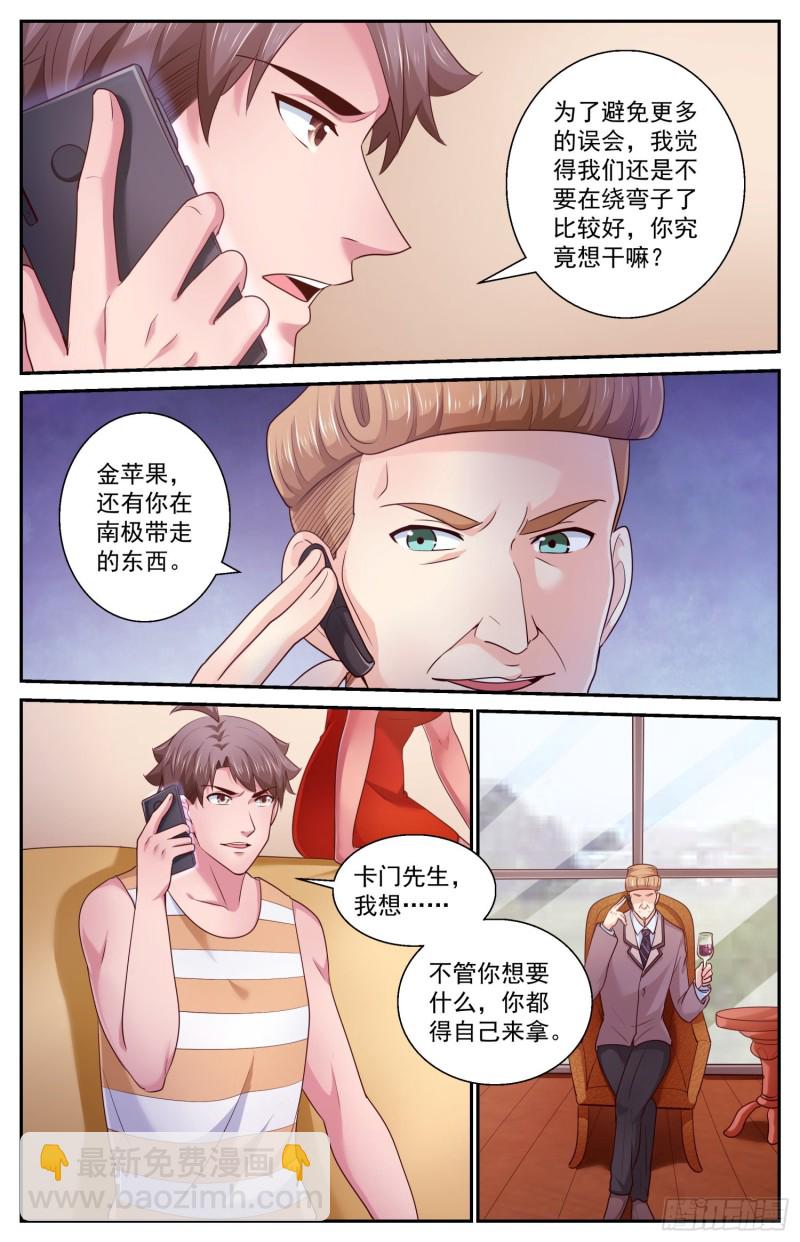 🍘我在末世有套房 422 你自己来拿 第13页
