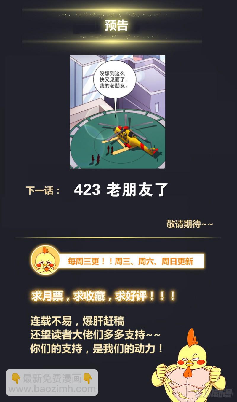 🍘我在末世有套房 422 你自己来拿 第14页