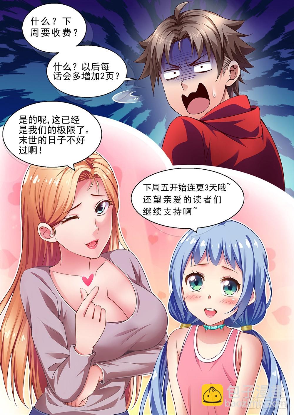 🍘我在末世有套房 42第十五章 狂化 第11页