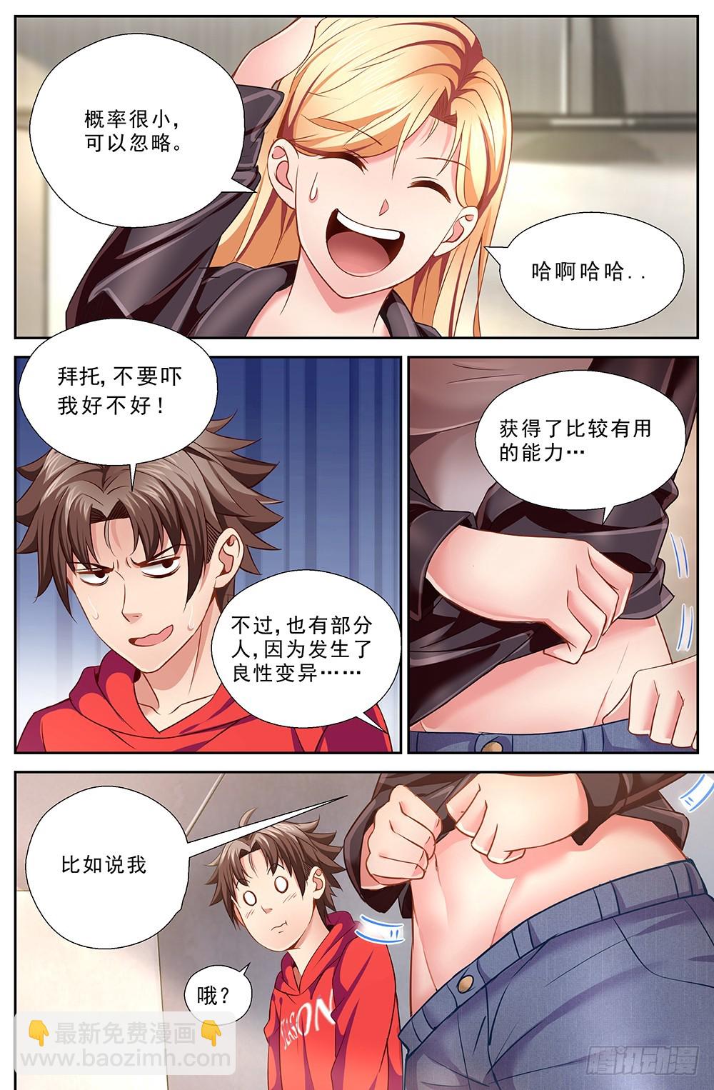 🍘我在末世有套房 42第十五章 狂化 第2页