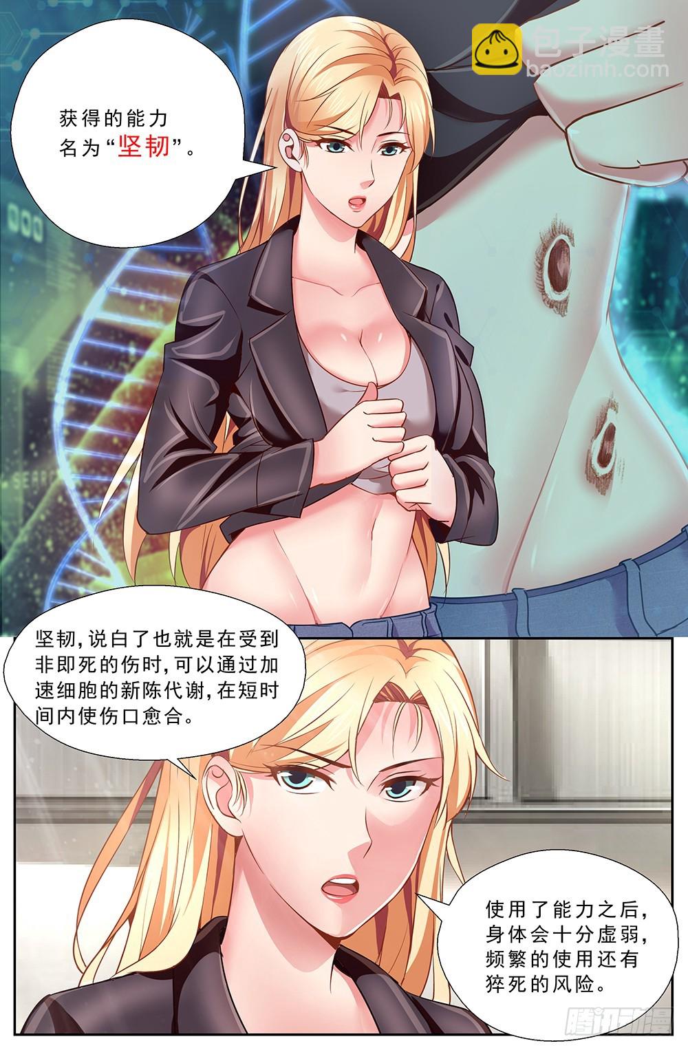 🍘我在末世有套房 42第十五章 狂化 第3页