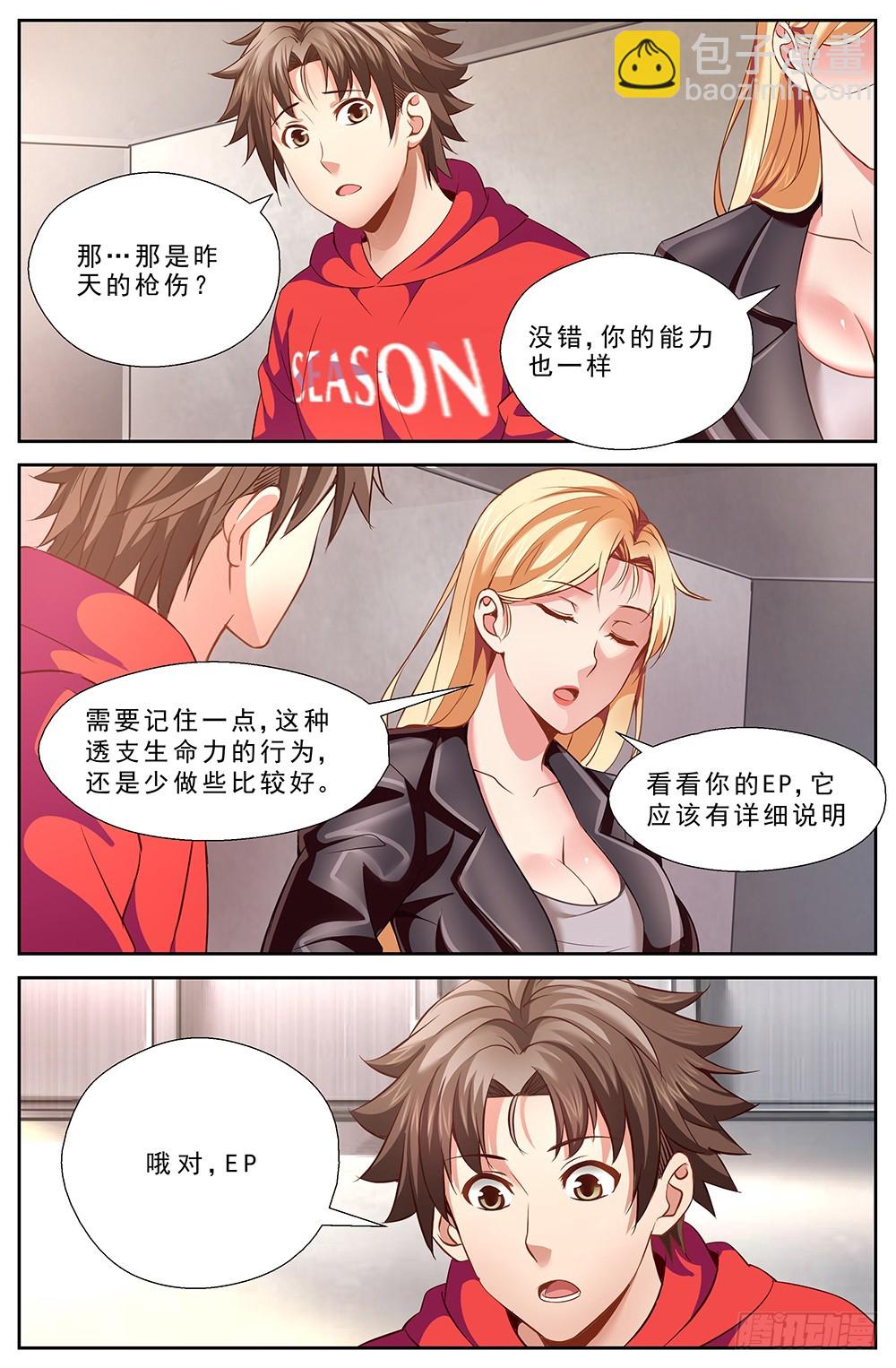 🍘我在末世有套房 42第十五章 狂化 第4页