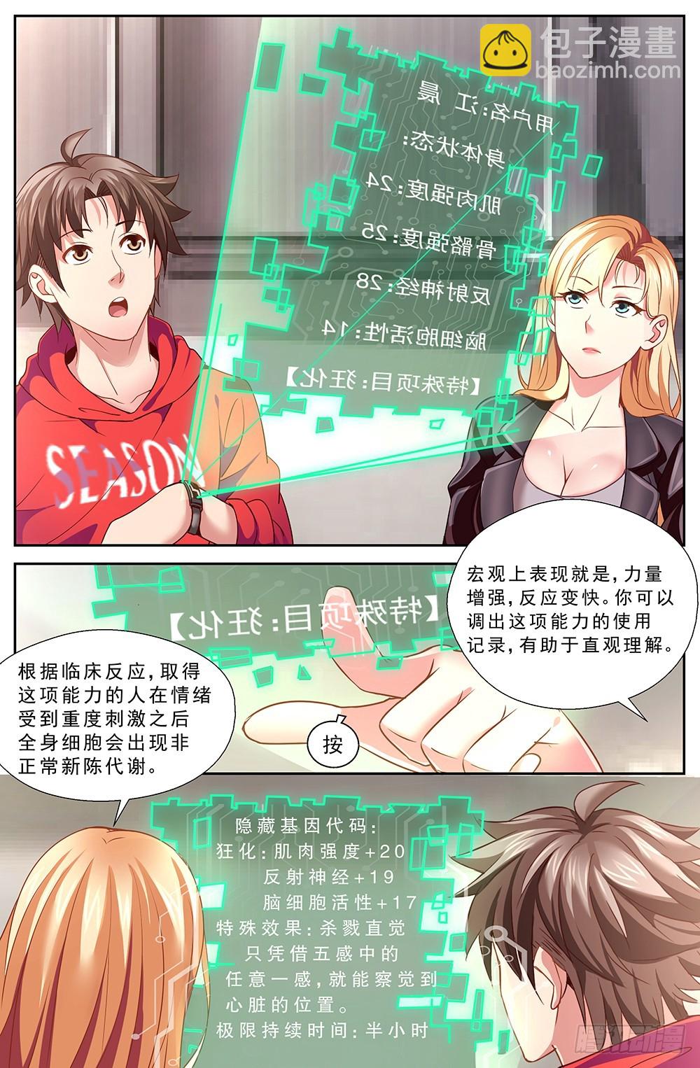 🍘我在末世有套房 42第十五章 狂化 第5页