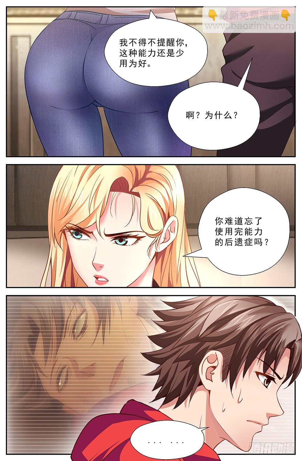 🍘我在末世有套房 42第十五章 狂化 第6页