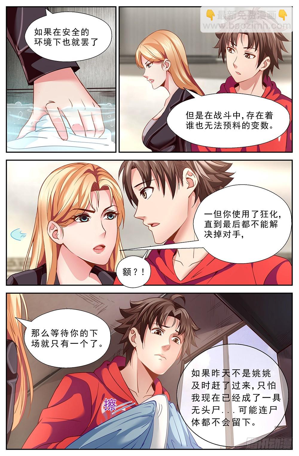 🍘我在末世有套房 42第十五章 狂化 第7页