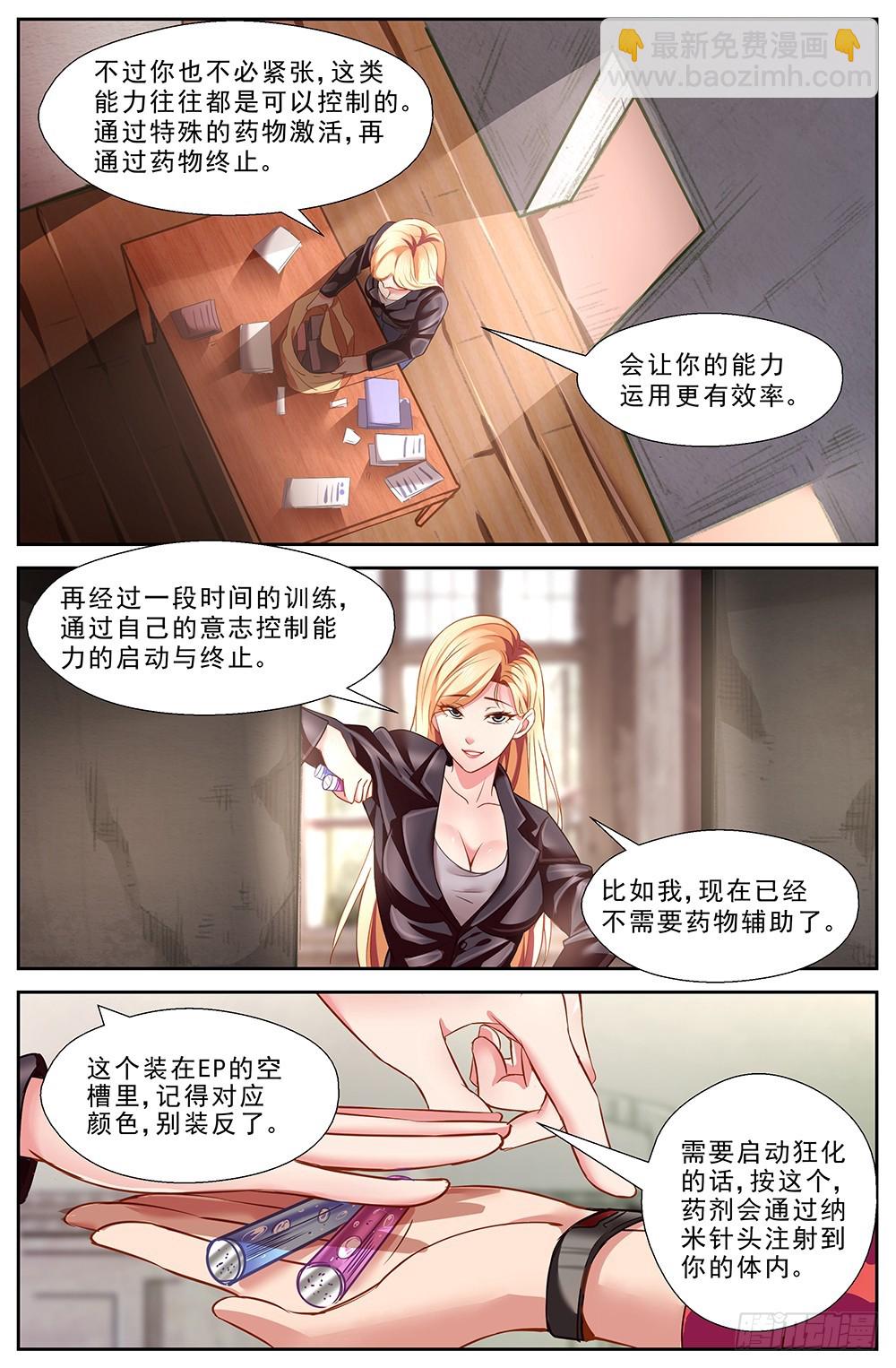🍘我在末世有套房 42第十五章 狂化 第8页