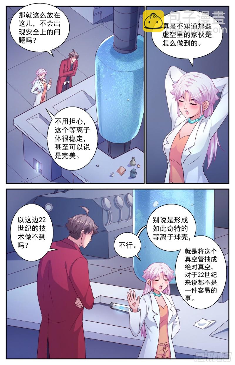 🍘我在末世有套房 424 那一克的反物质 第8页