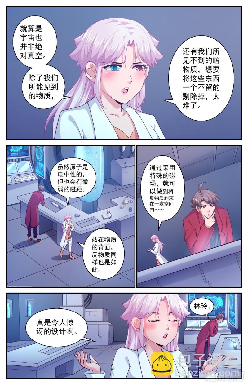 🍘我在末世有套房 424 那一克的反物质 第9页