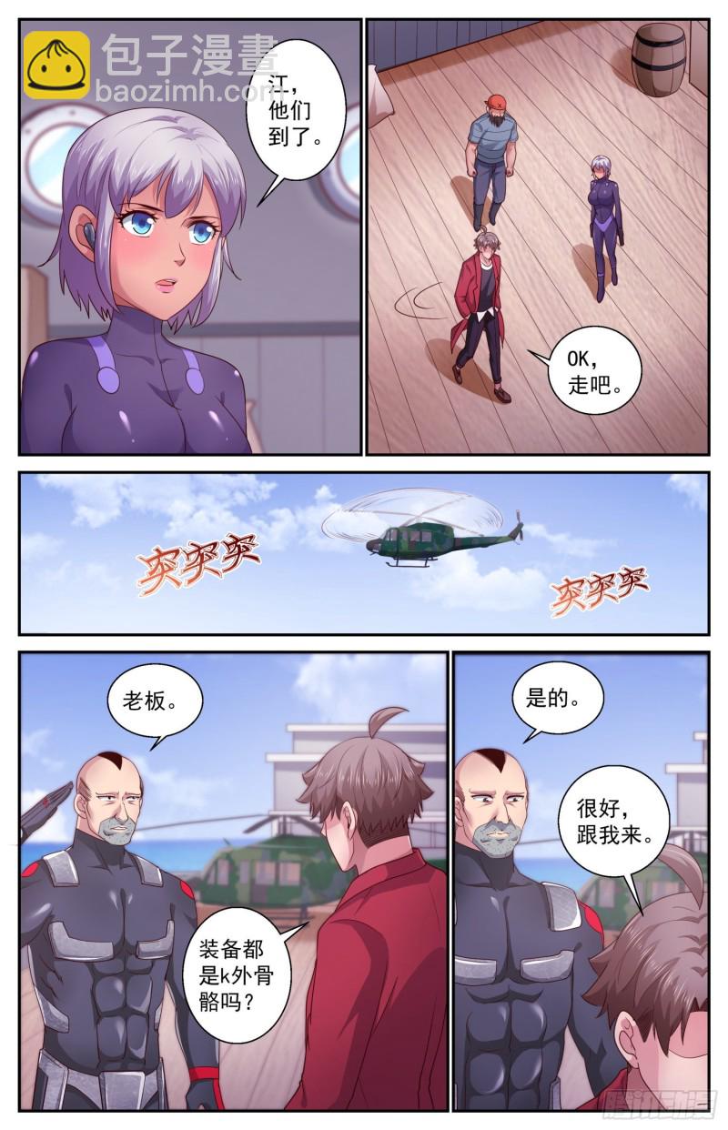 🍘我在末世有套房 428 特洛伊木马 第10页