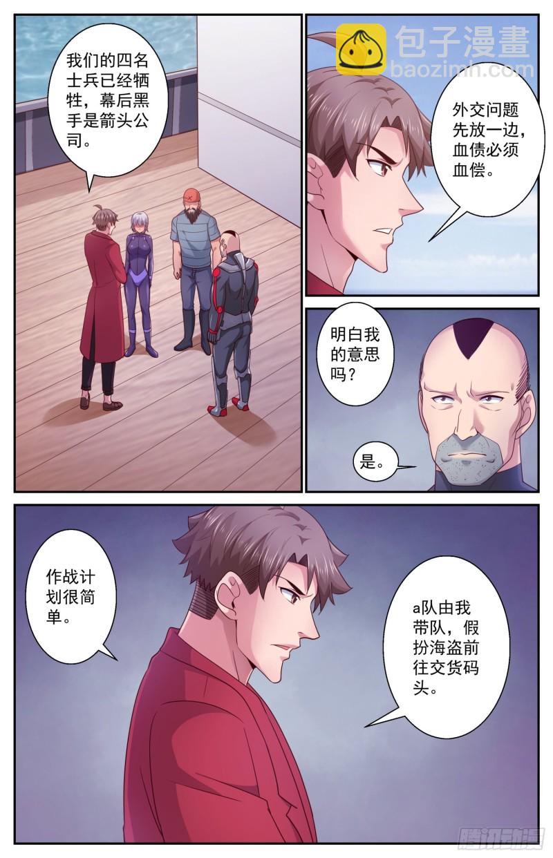 🍘我在末世有套房 428 特洛伊木马 第11页