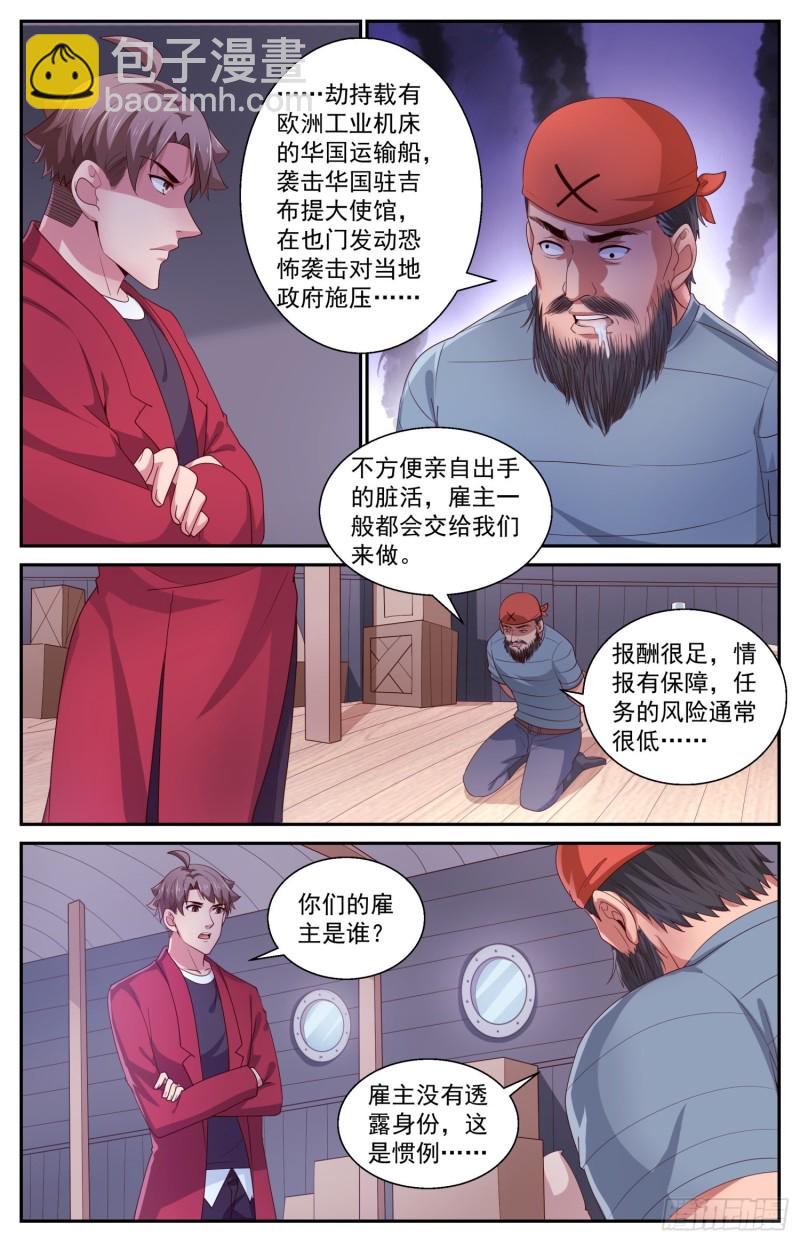 🍘我在末世有套房 428 特洛伊木马 第3页