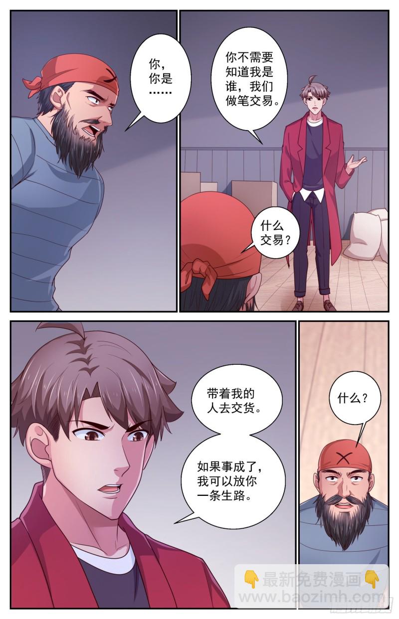 🍘我在末世有套房 428 特洛伊木马 第6页