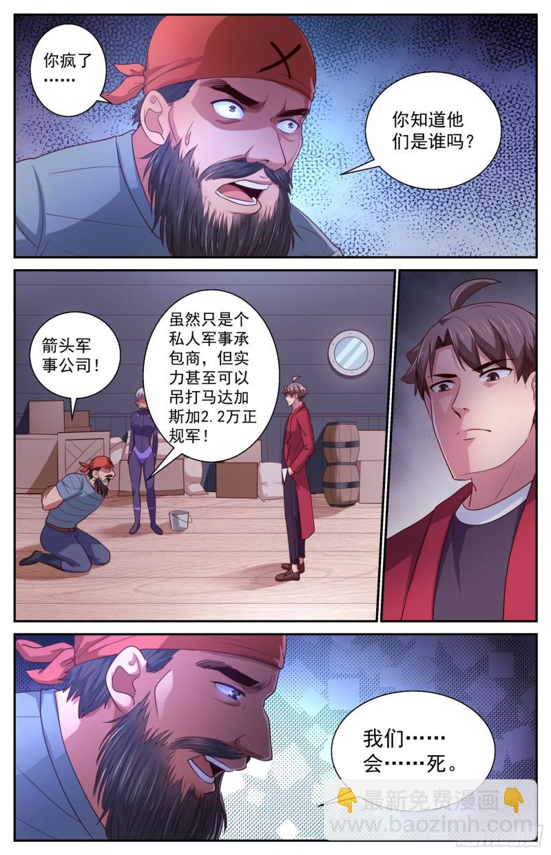 🍘我在末世有套房 428 特洛伊木马 第7页