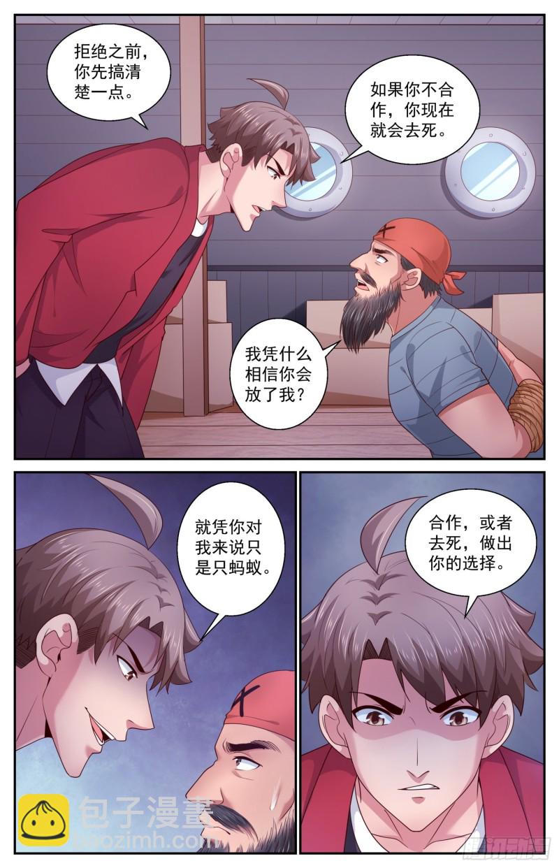 🍘我在末世有套房 428 特洛伊木马 第8页