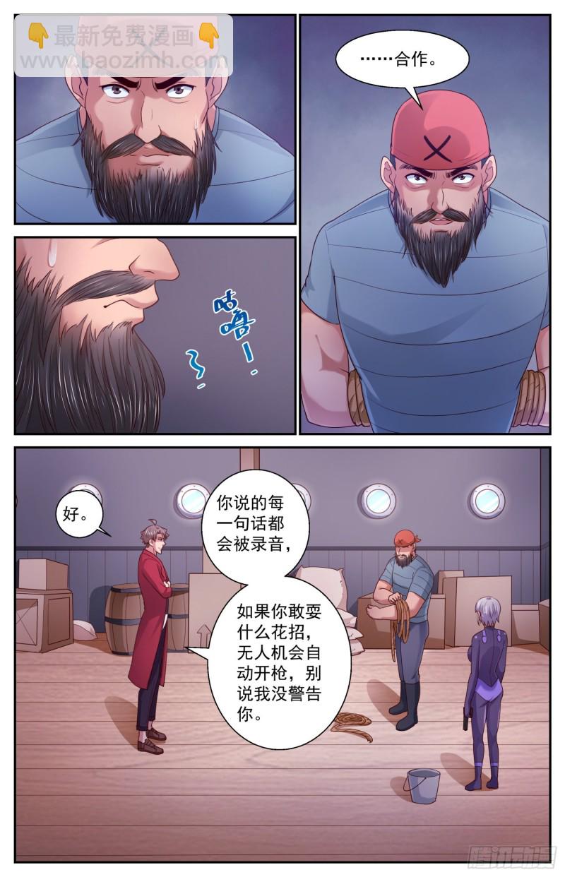 🍘我在末世有套房 428 特洛伊木马 第9页