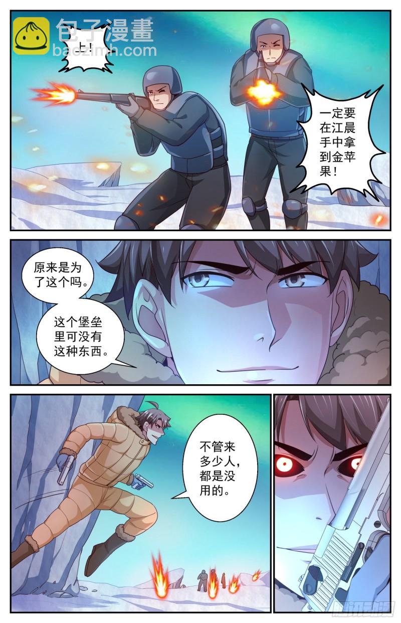 🍘我在末世有套房 420 激战南极 第11页